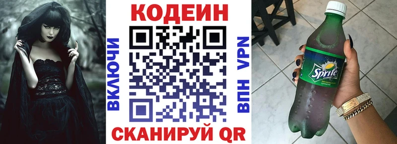 Кодеин напиток Lean (лин)  Реж 
